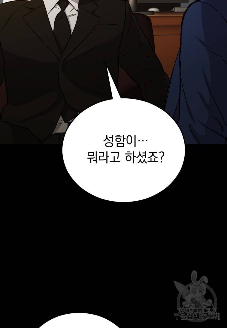 임기 첫날에 게이트가 열렸다 15화 7