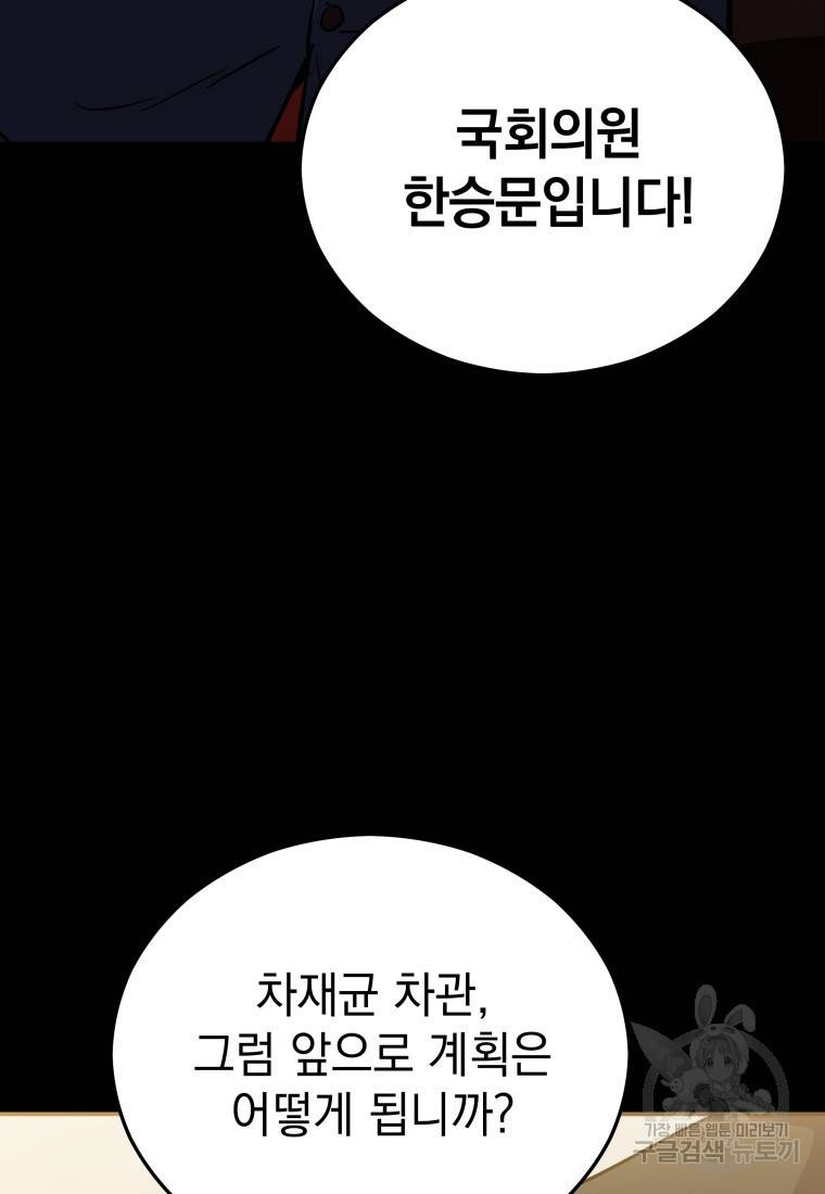 임기 첫날에 게이트가 열렸다 15화 9