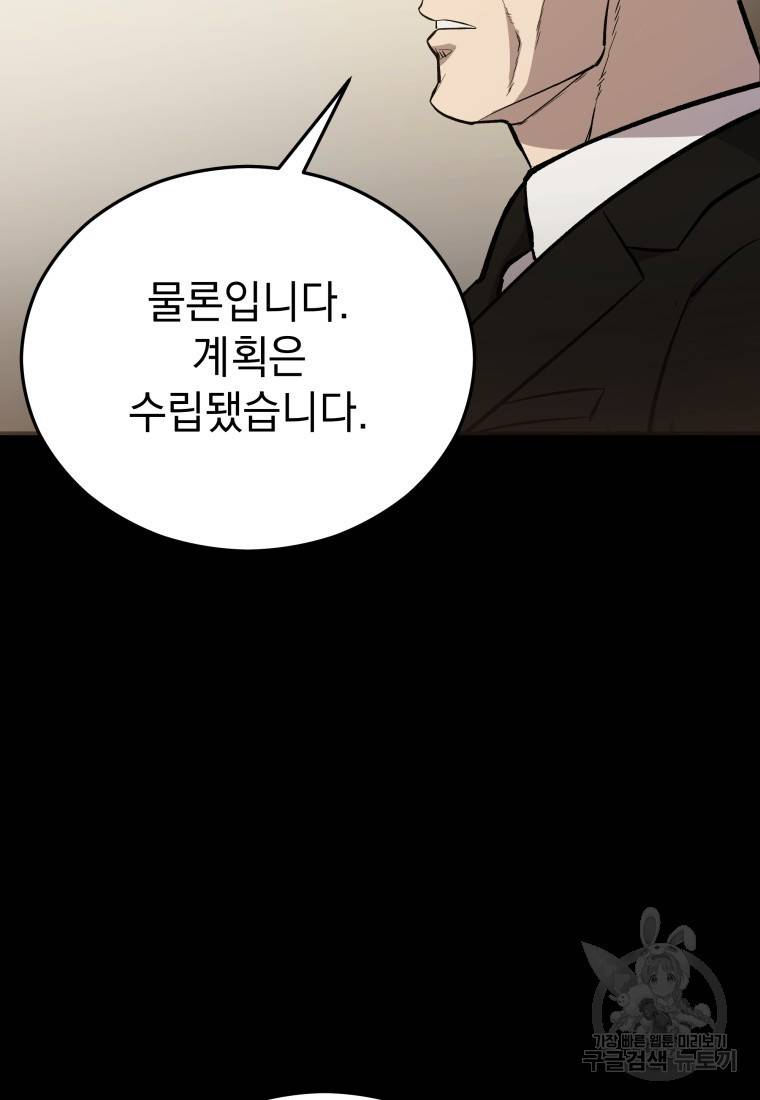 임기 첫날에 게이트가 열렸다 15화 12