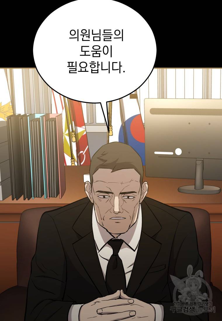 임기 첫날에 게이트가 열렸다 15화 13