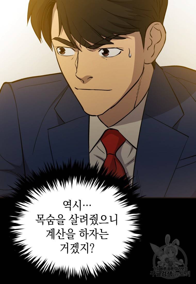 임기 첫날에 게이트가 열렸다 15화 15