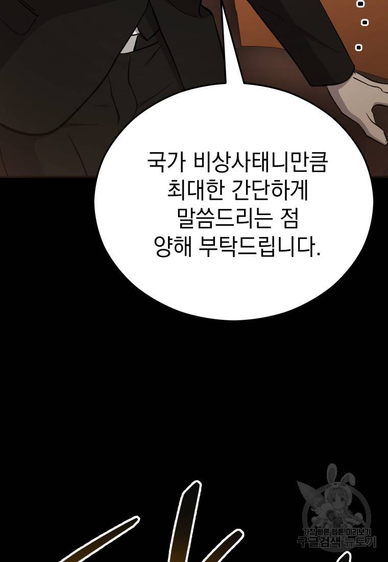 임기 첫날에 게이트가 열렸다 15화 17
