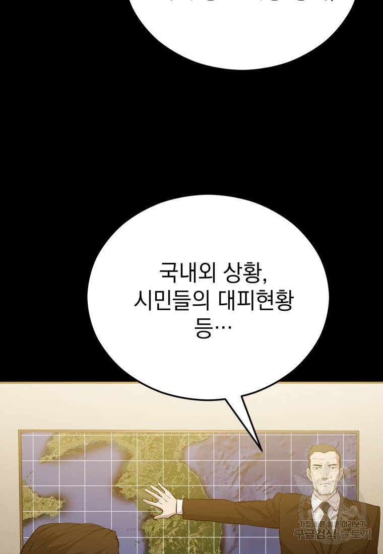 임기 첫날에 게이트가 열렸다 15화 19