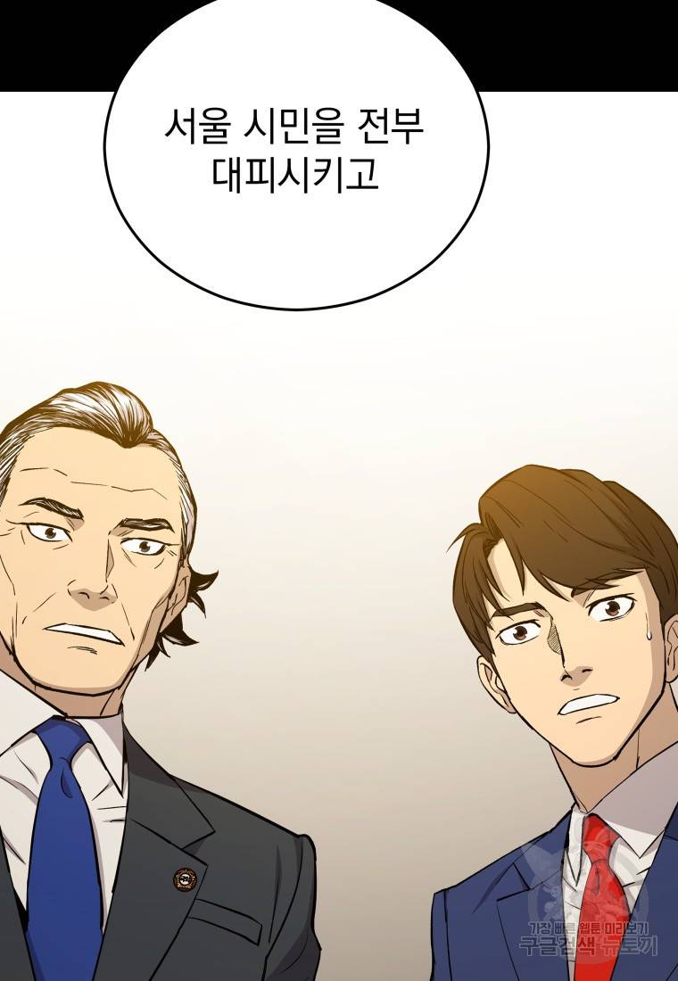 임기 첫날에 게이트가 열렸다 15화 21