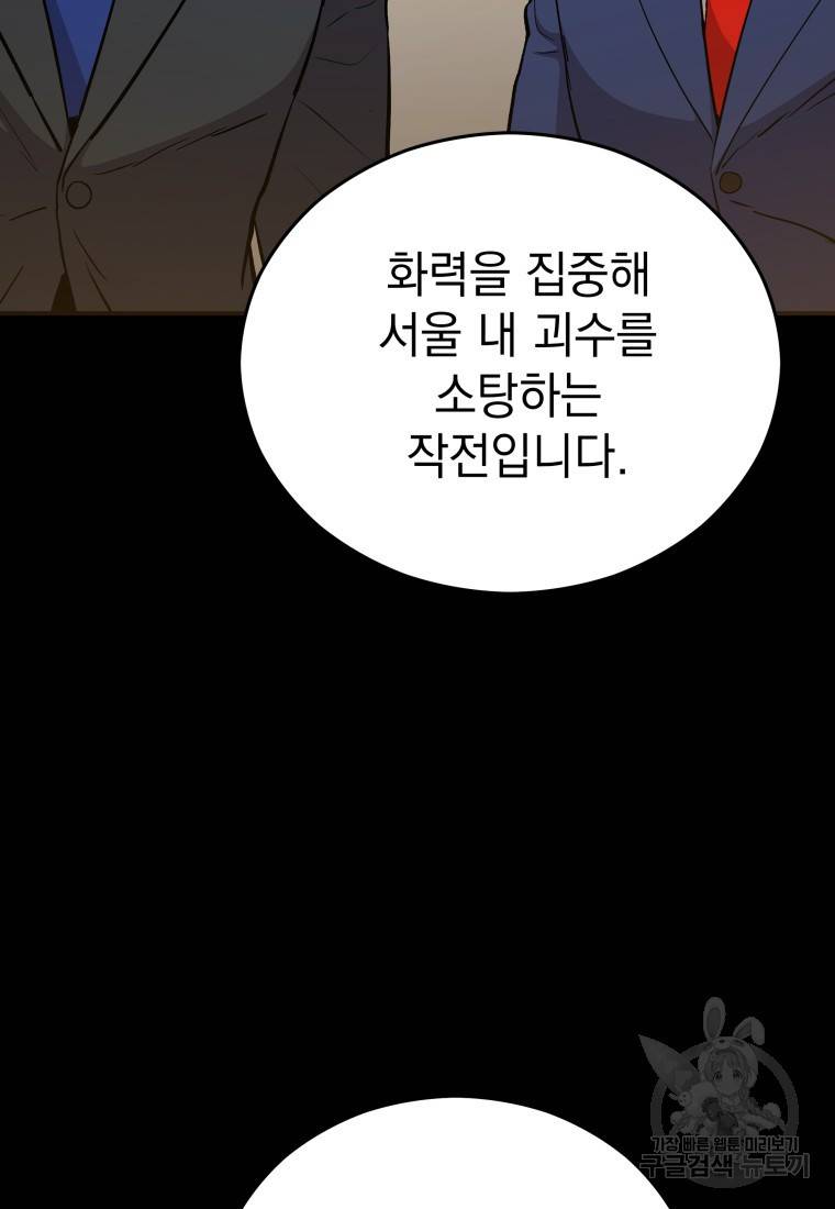 임기 첫날에 게이트가 열렸다 15화 22