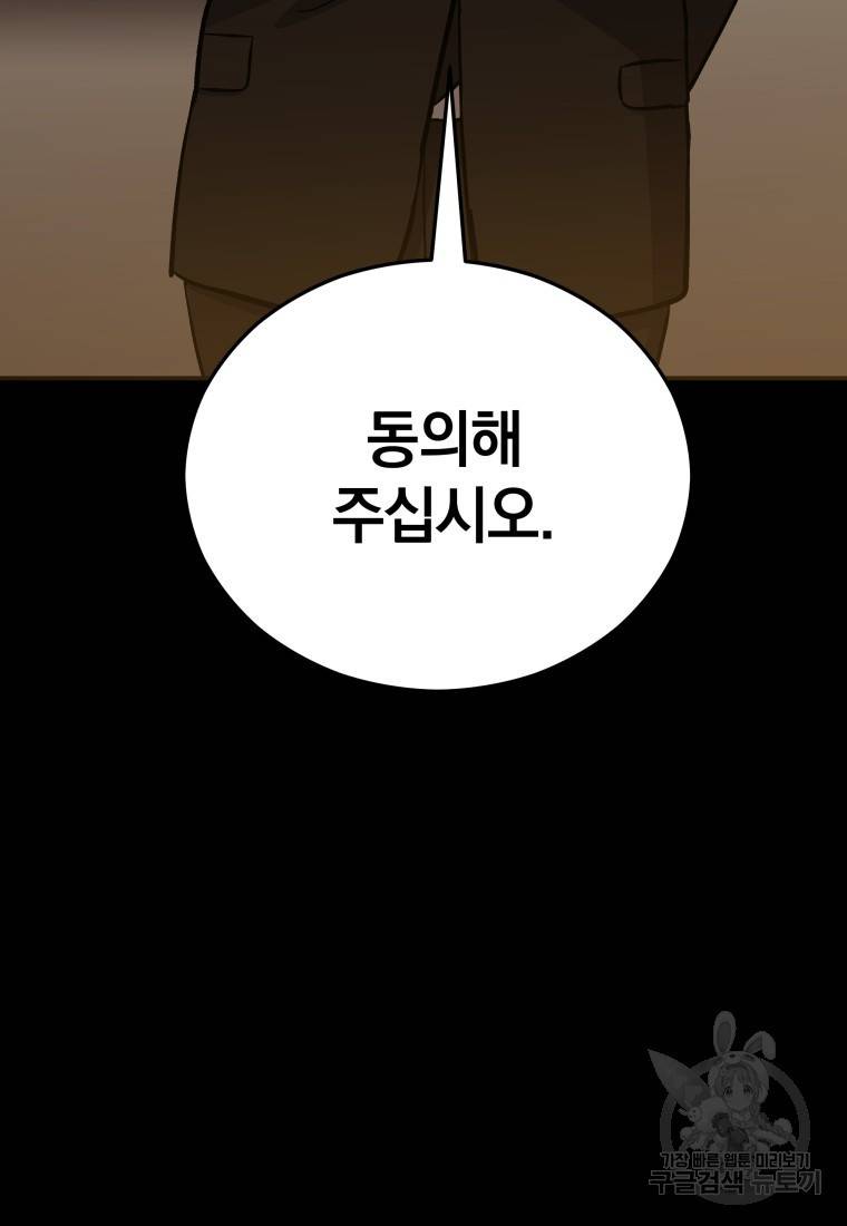 임기 첫날에 게이트가 열렸다 15화 24