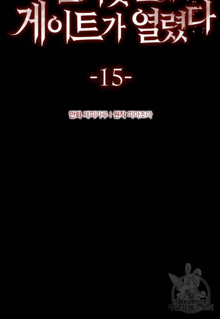 임기 첫날에 게이트가 열렸다 15화 26