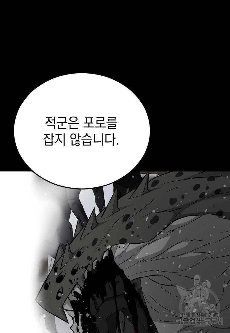 임기 첫날에 게이트가 열렸다 15화 27