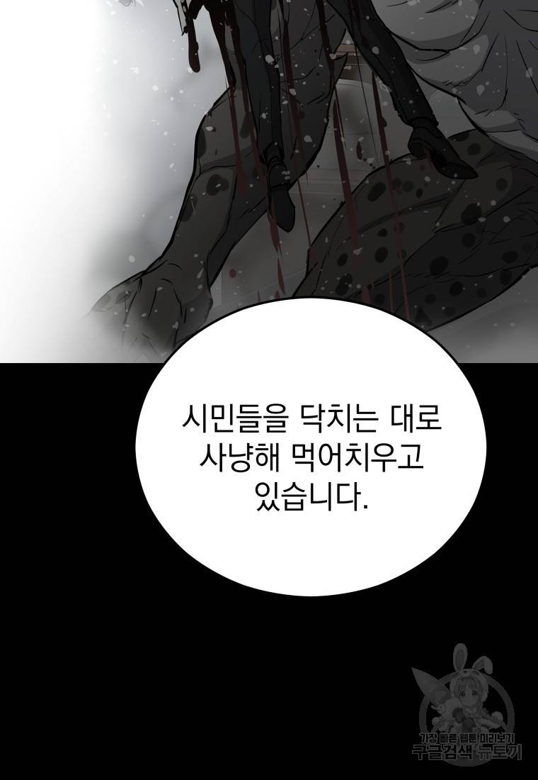 임기 첫날에 게이트가 열렸다 15화 28