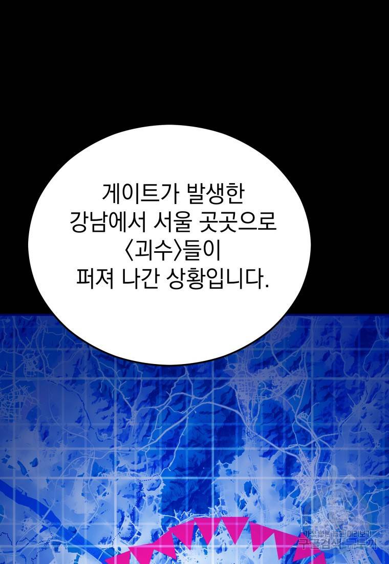 임기 첫날에 게이트가 열렸다 15화 29