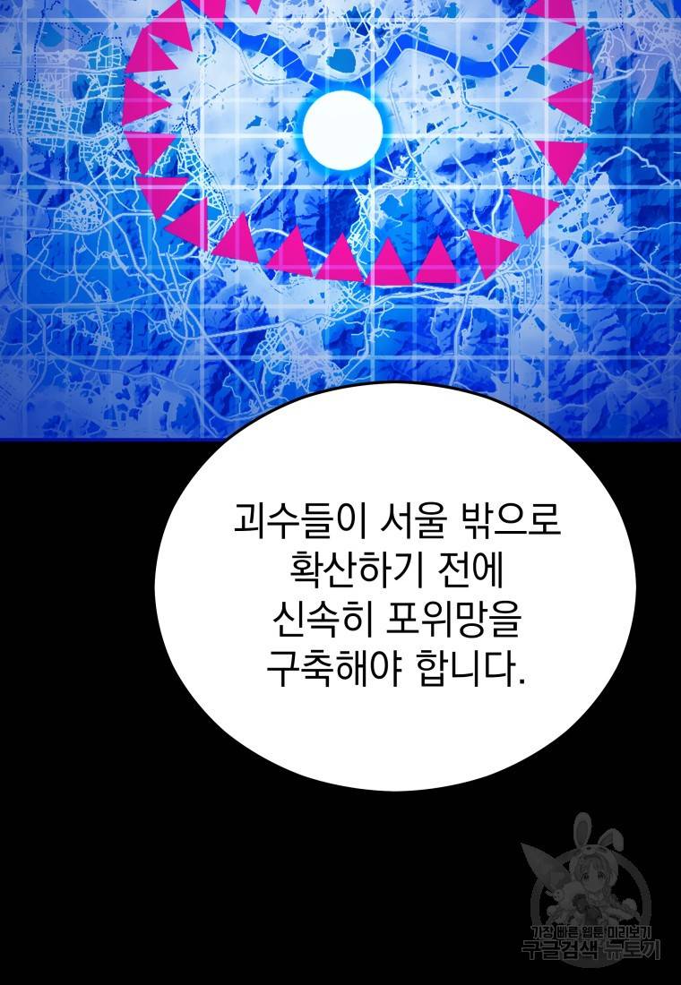 임기 첫날에 게이트가 열렸다 15화 30