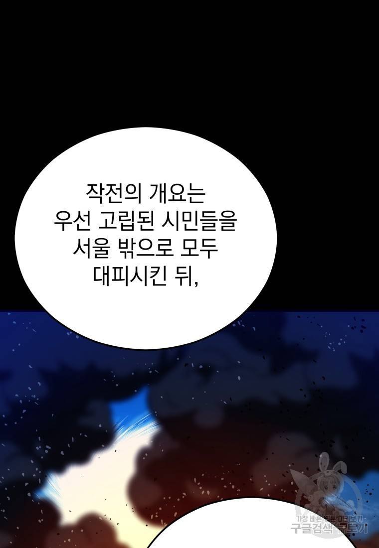 임기 첫날에 게이트가 열렸다 15화 31