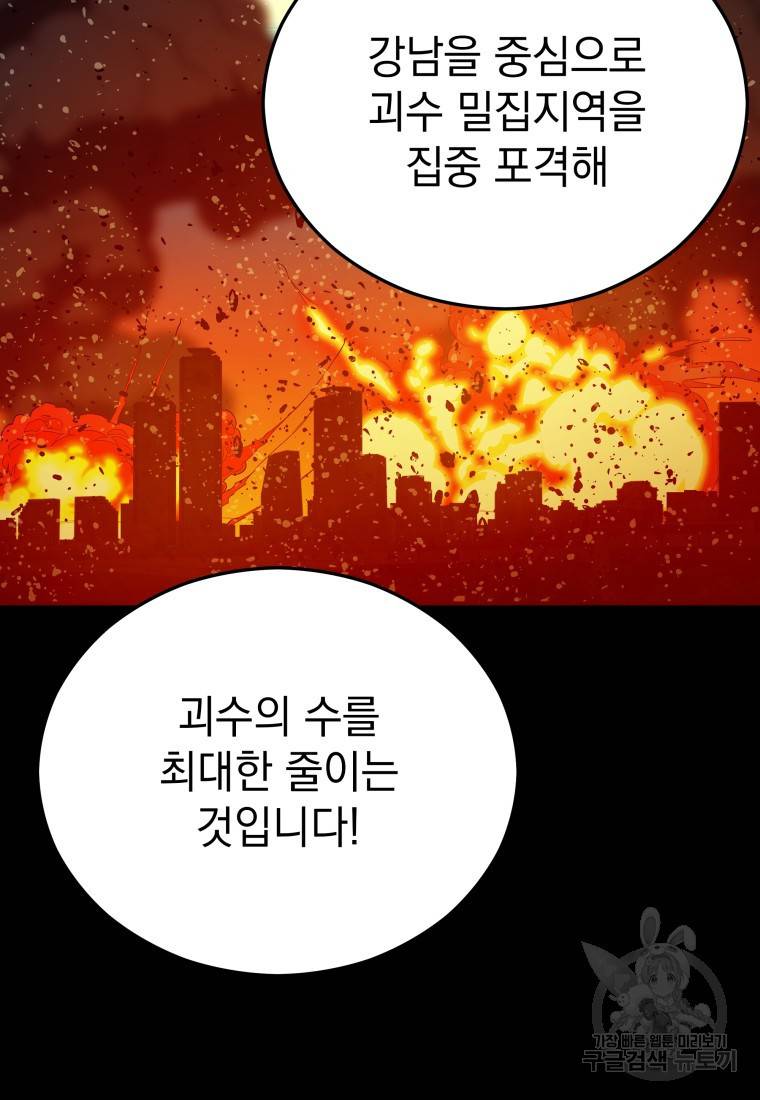 임기 첫날에 게이트가 열렸다 15화 32
