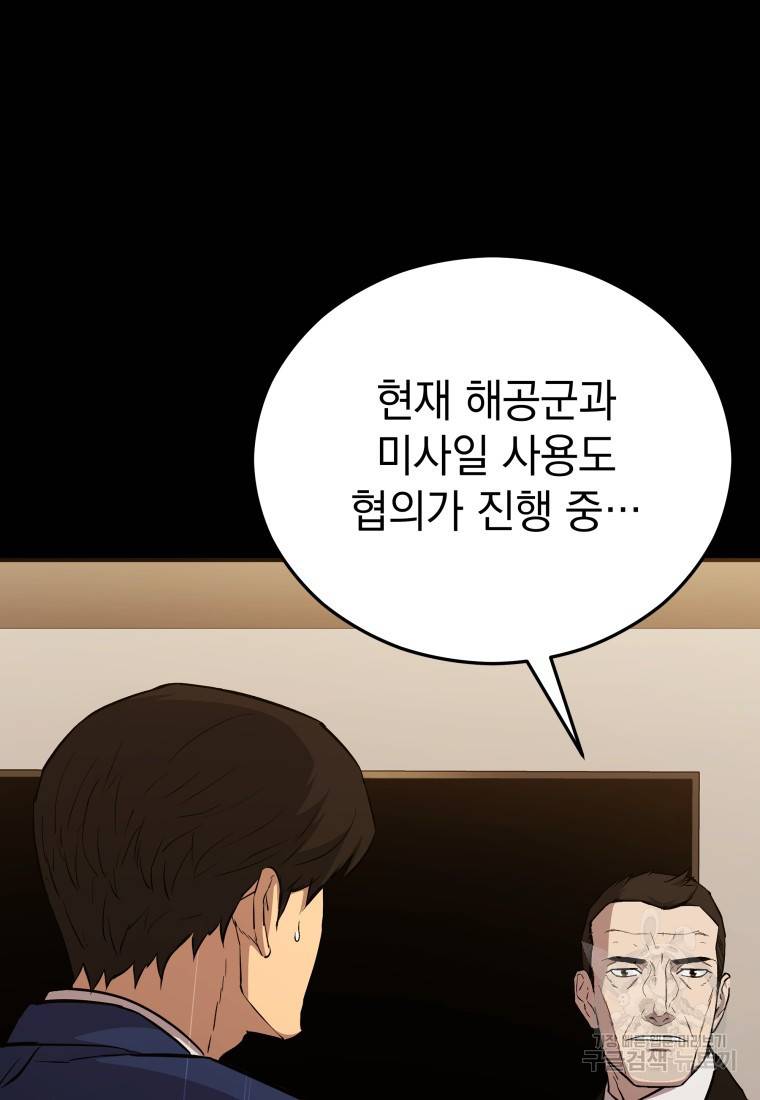임기 첫날에 게이트가 열렸다 15화 33