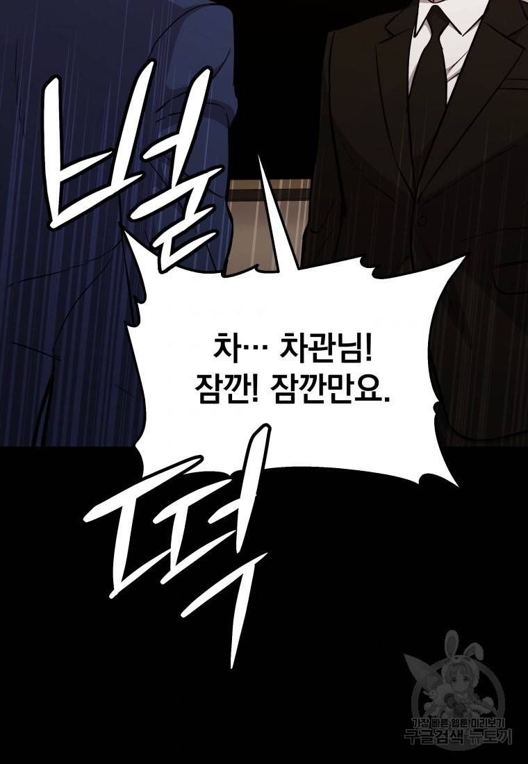 임기 첫날에 게이트가 열렸다 15화 34