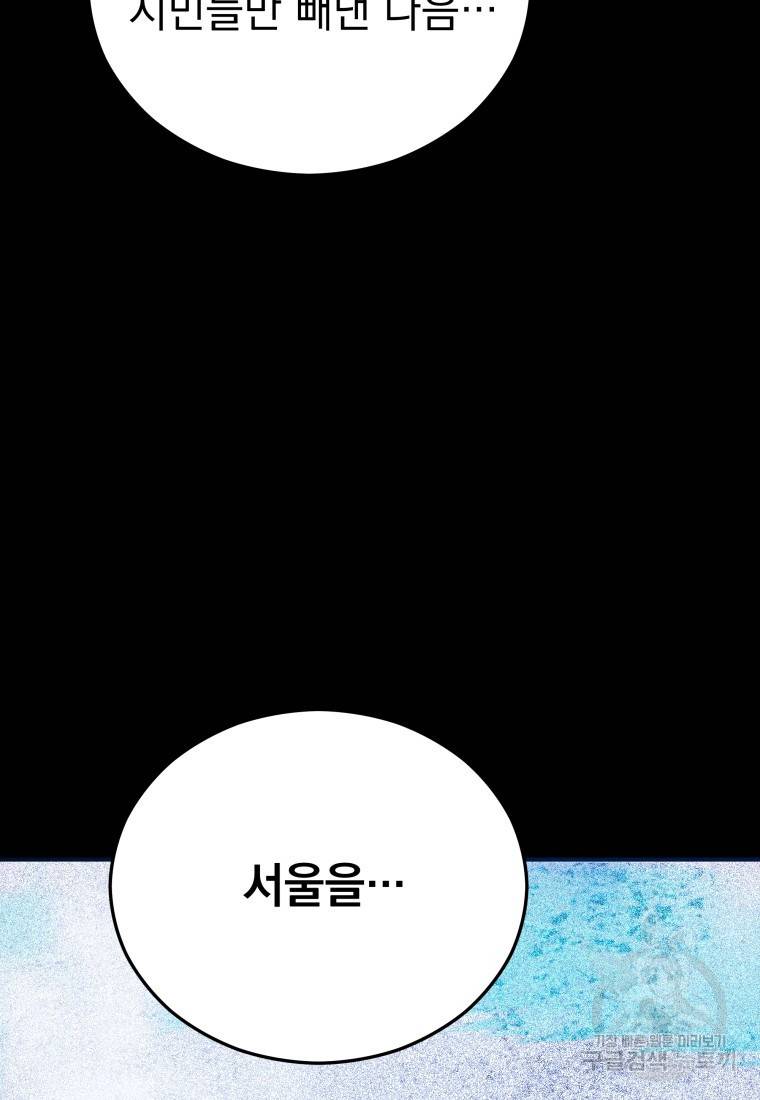 임기 첫날에 게이트가 열렸다 15화 36