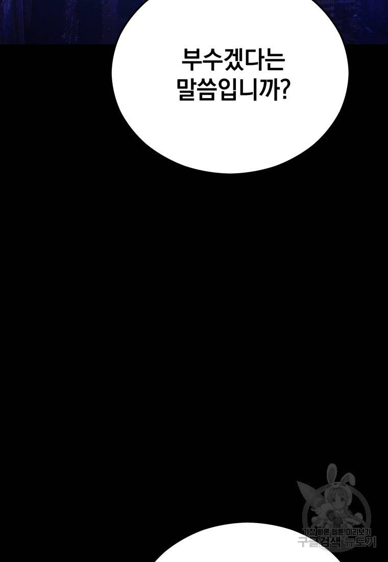 임기 첫날에 게이트가 열렸다 15화 38
