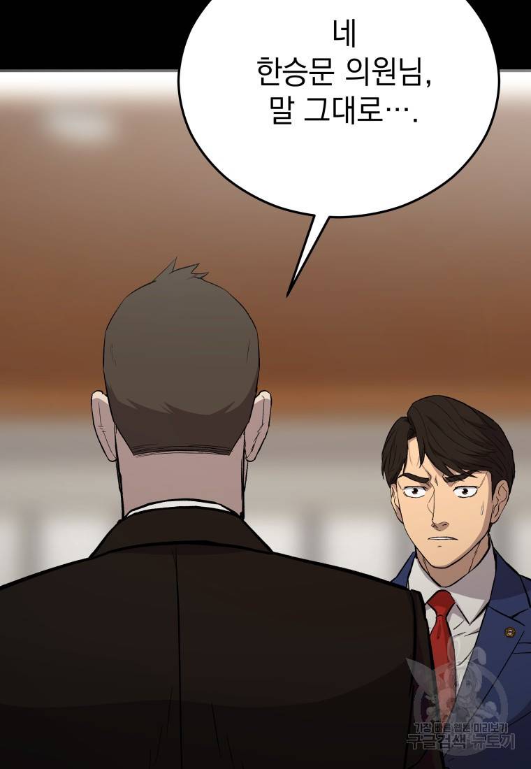 임기 첫날에 게이트가 열렸다 15화 39