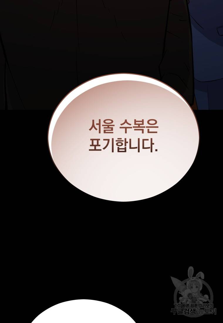 임기 첫날에 게이트가 열렸다 15화 40