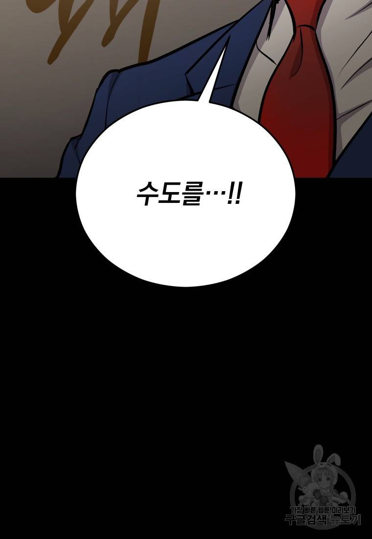 임기 첫날에 게이트가 열렸다 15화 42