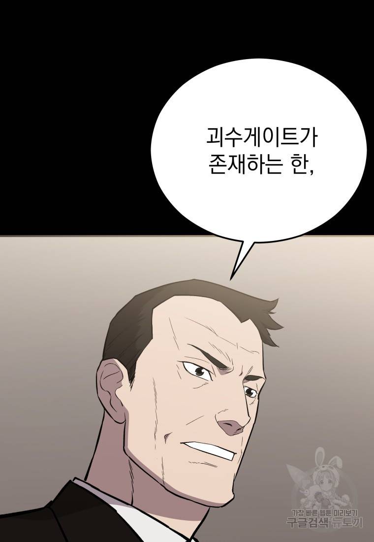 임기 첫날에 게이트가 열렸다 15화 43