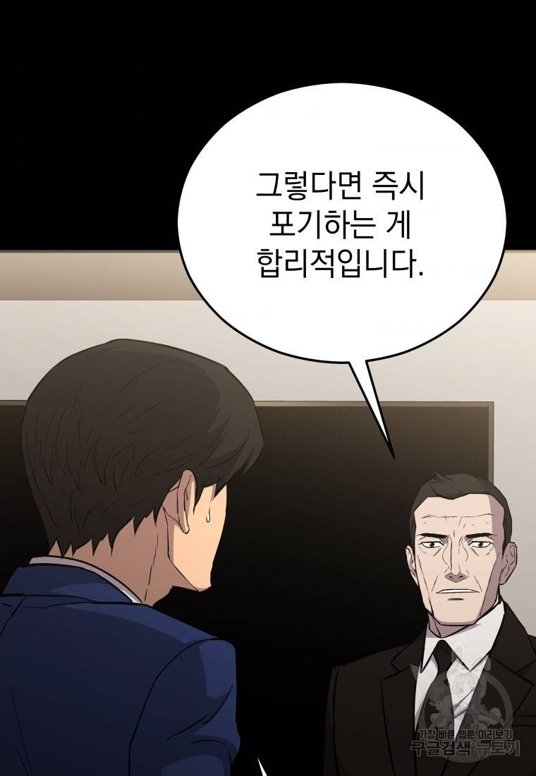 임기 첫날에 게이트가 열렸다 15화 45