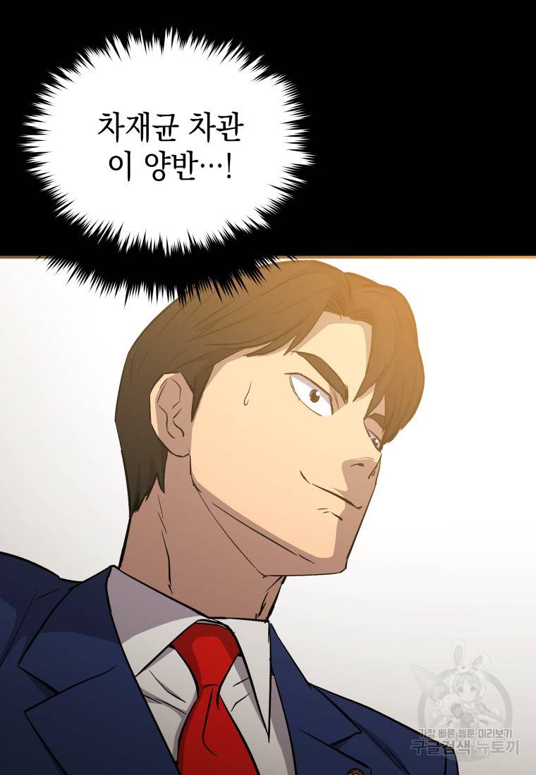 임기 첫날에 게이트가 열렸다 15화 47