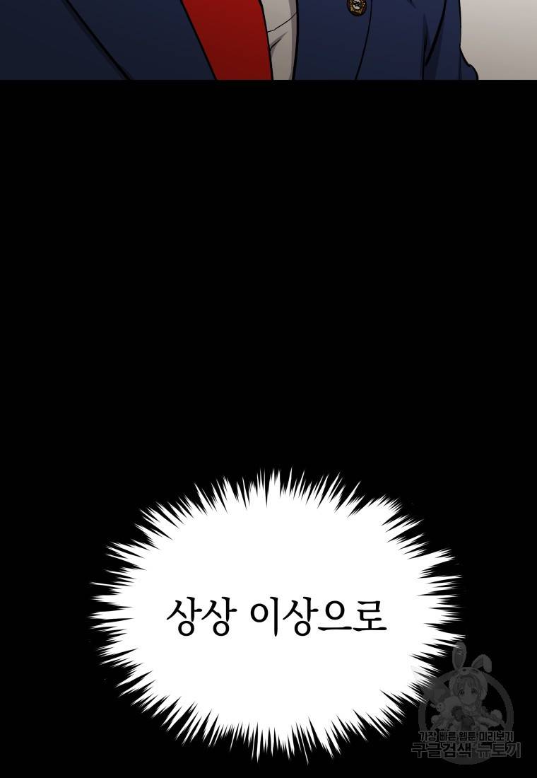 임기 첫날에 게이트가 열렸다 15화 48