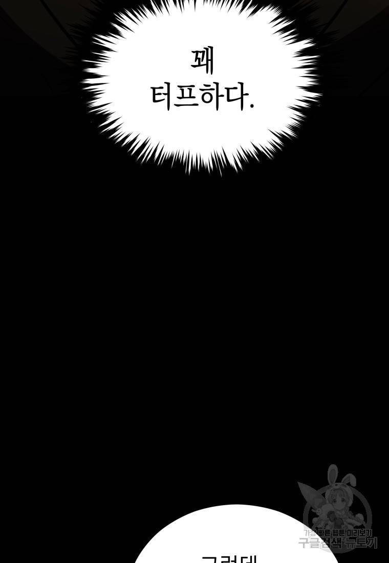 임기 첫날에 게이트가 열렸다 15화 50
