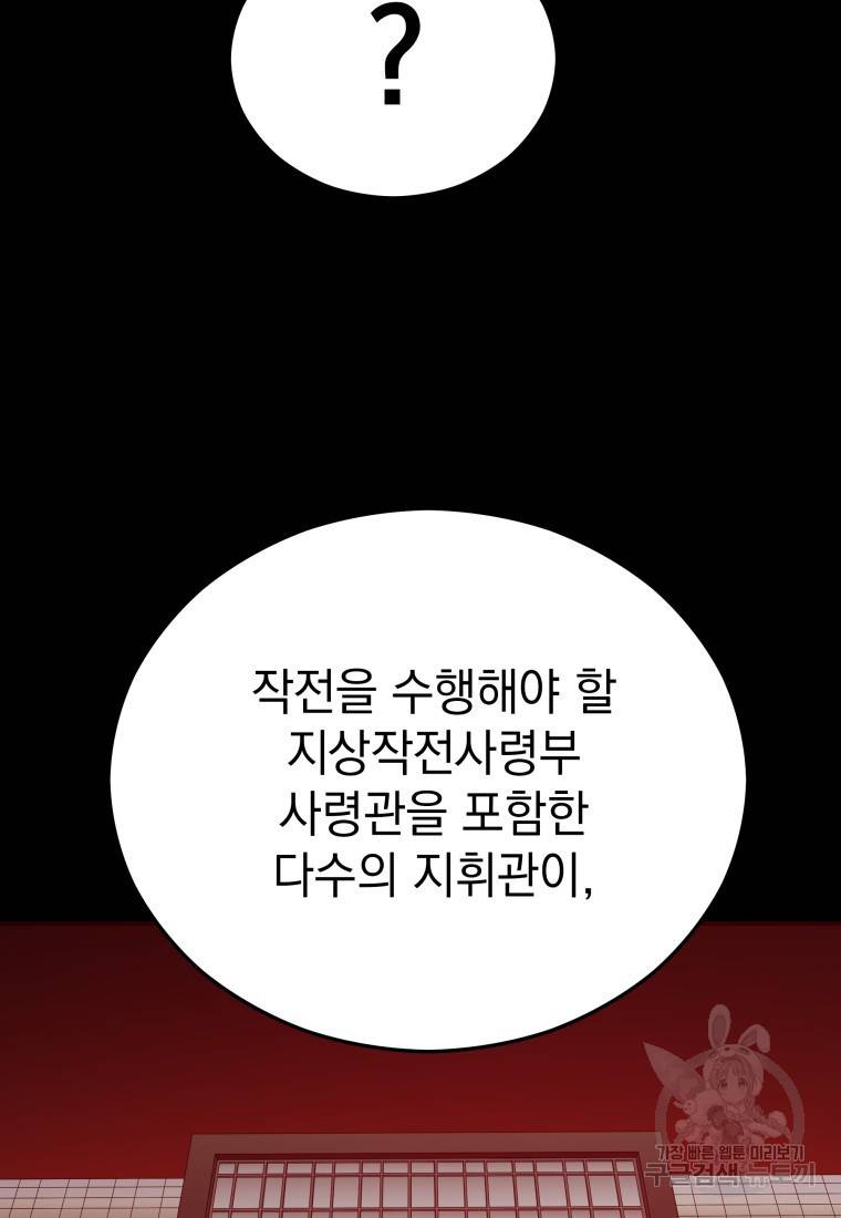 임기 첫날에 게이트가 열렸다 15화 52