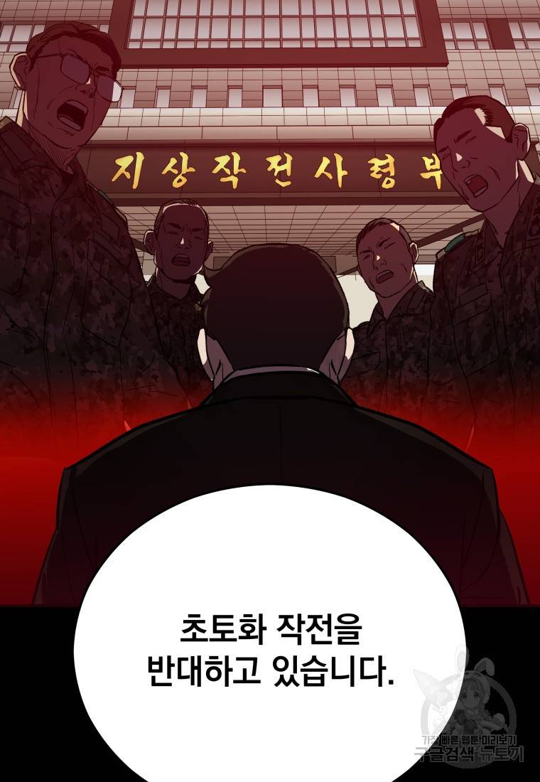 임기 첫날에 게이트가 열렸다 15화 53