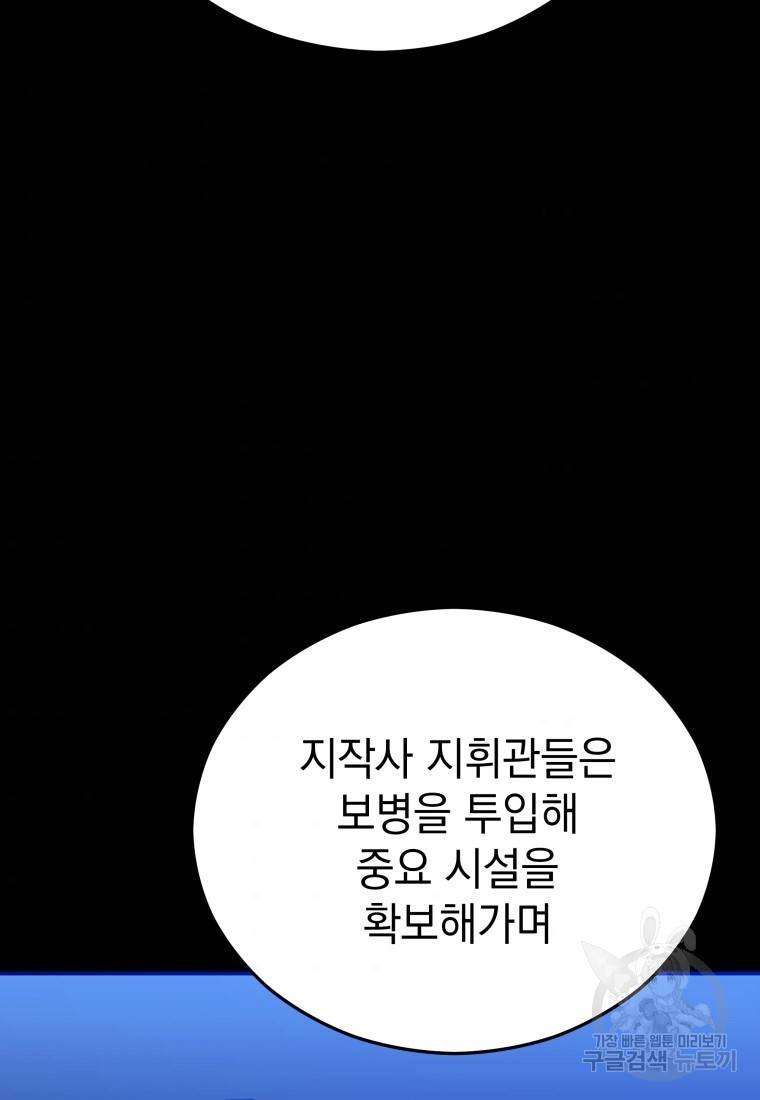 임기 첫날에 게이트가 열렸다 15화 54