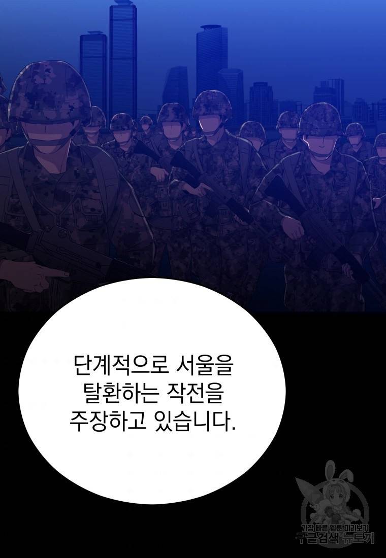 임기 첫날에 게이트가 열렸다 15화 55