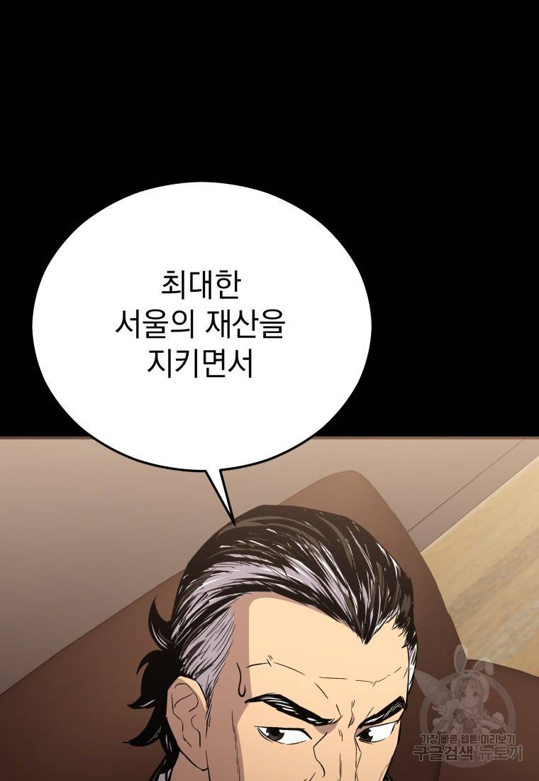 임기 첫날에 게이트가 열렸다 15화 56