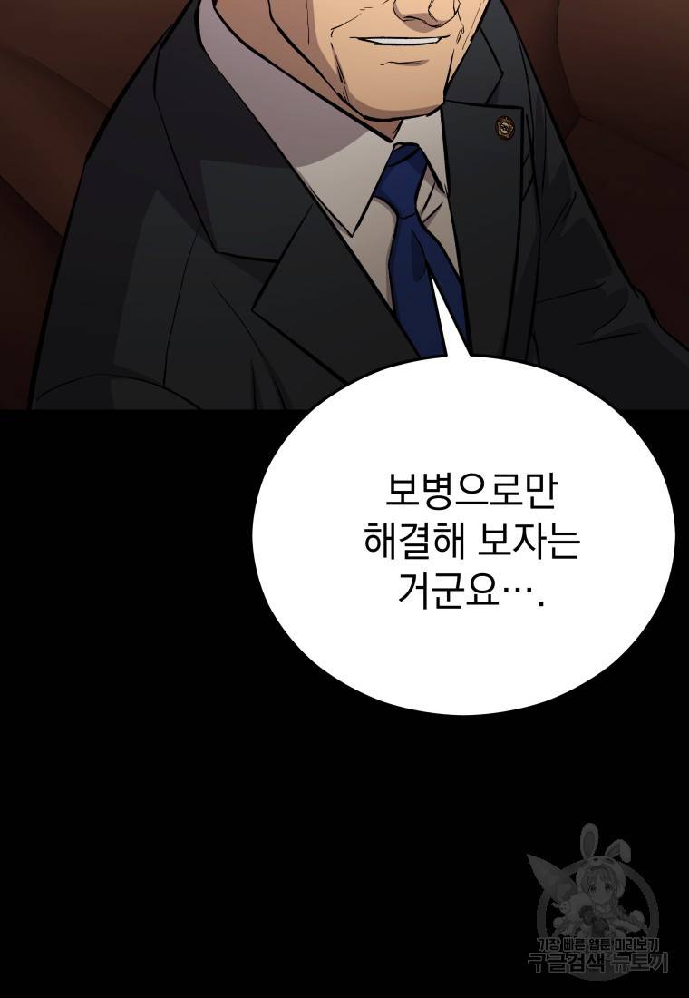 임기 첫날에 게이트가 열렸다 15화 57