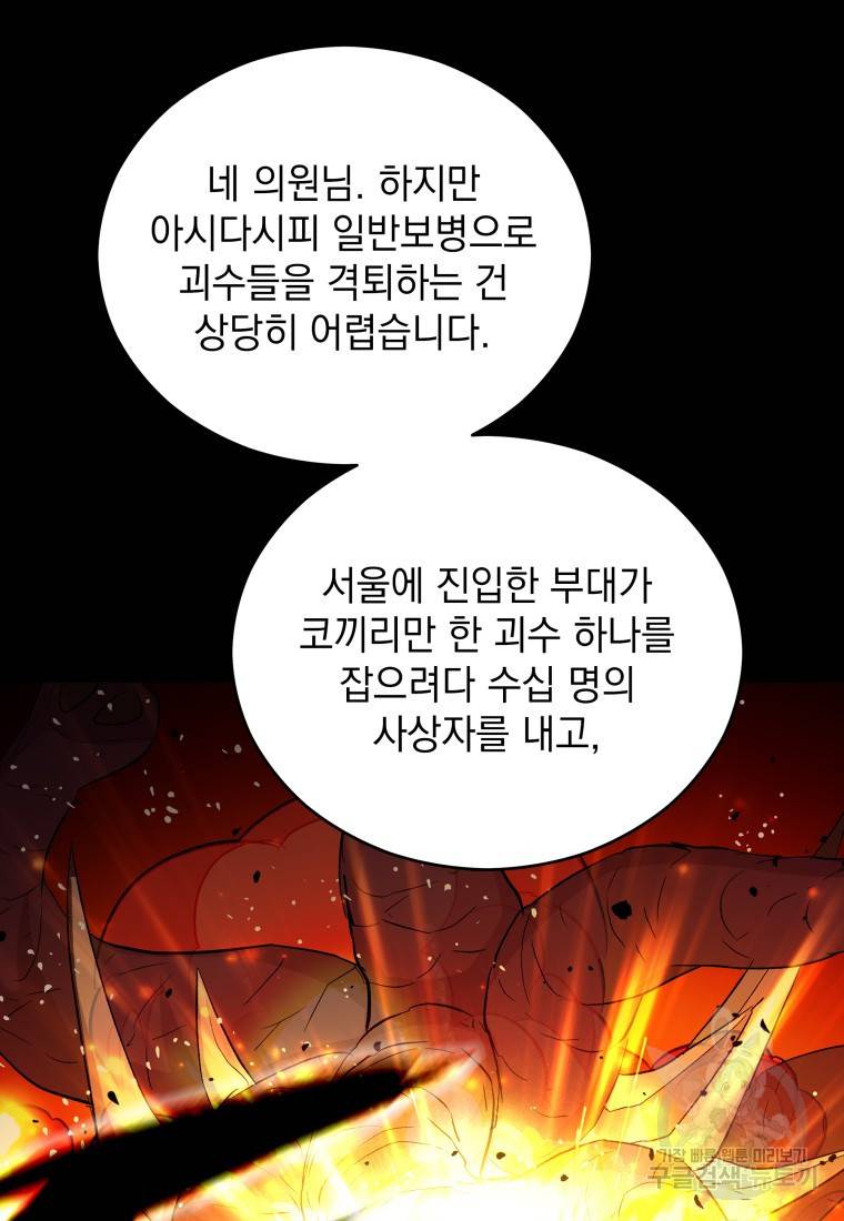 임기 첫날에 게이트가 열렸다 15화 58