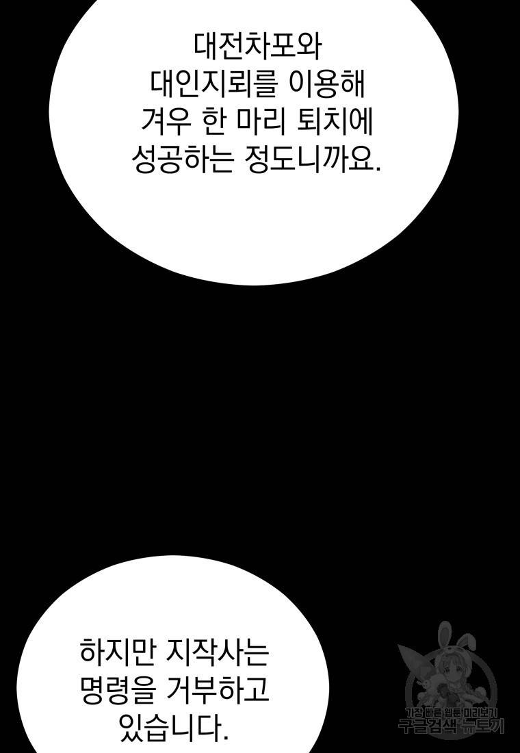임기 첫날에 게이트가 열렸다 15화 60
