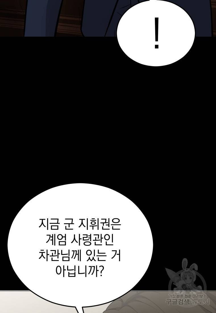 임기 첫날에 게이트가 열렸다 15화 62