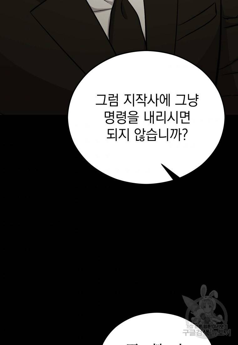 임기 첫날에 게이트가 열렸다 15화 65