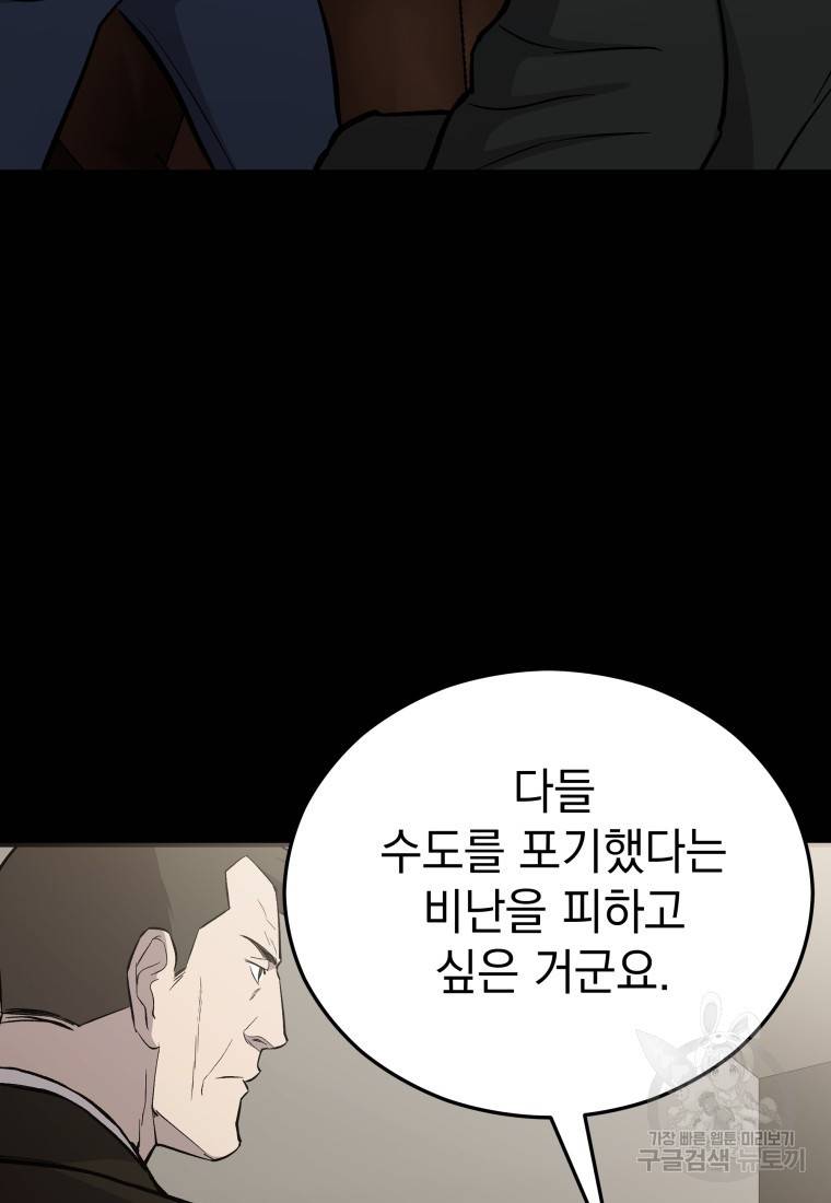 임기 첫날에 게이트가 열렸다 15화 67