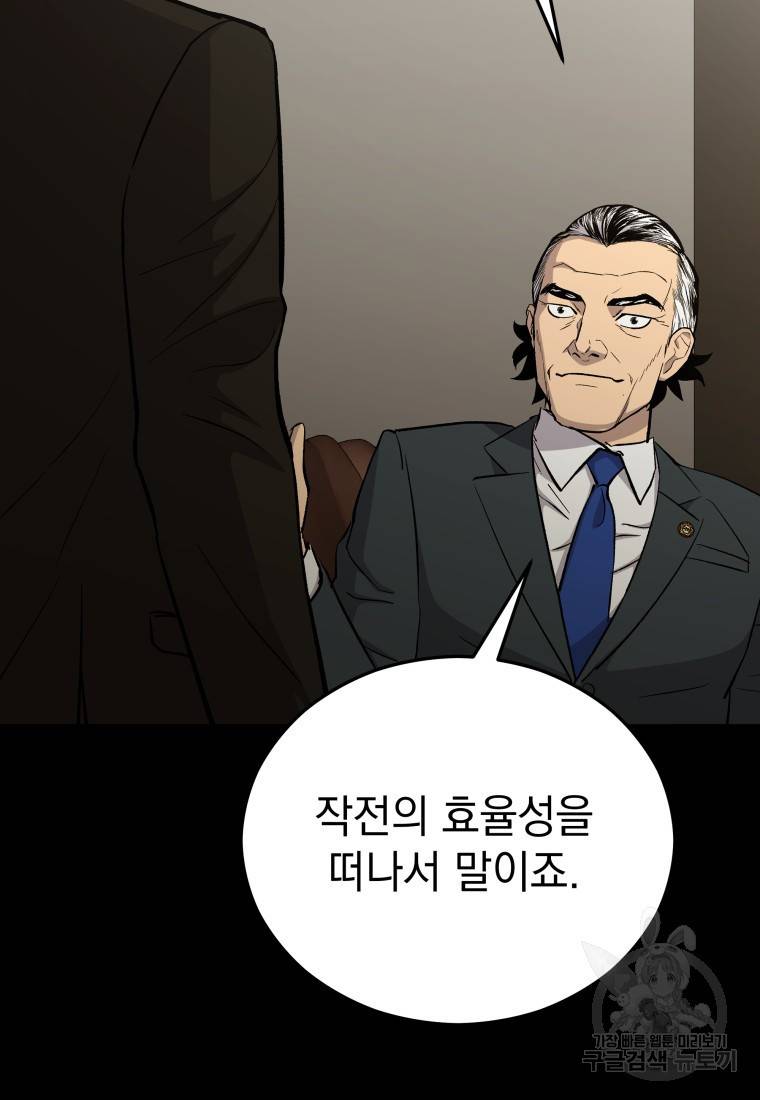 임기 첫날에 게이트가 열렸다 15화 68
