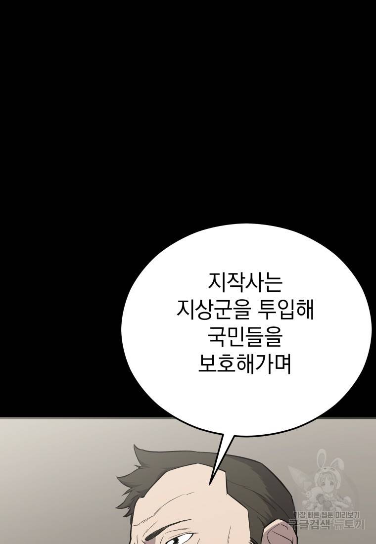 임기 첫날에 게이트가 열렸다 15화 69