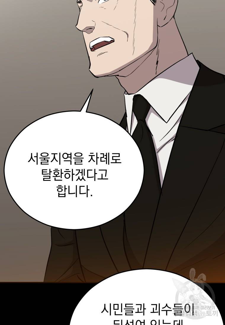 임기 첫날에 게이트가 열렸다 15화 70