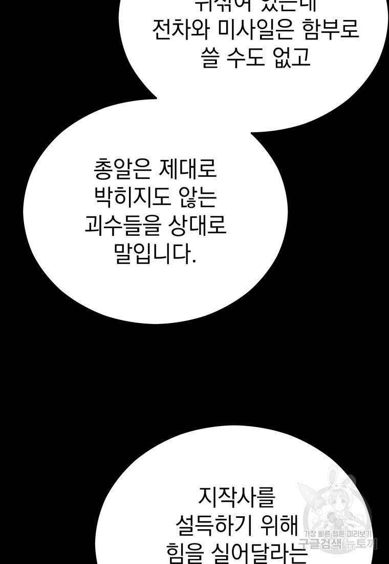 임기 첫날에 게이트가 열렸다 15화 71