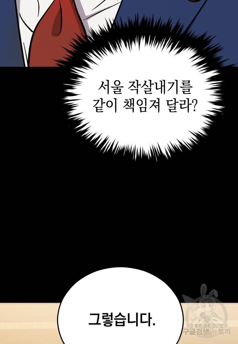 임기 첫날에 게이트가 열렸다 15화 73