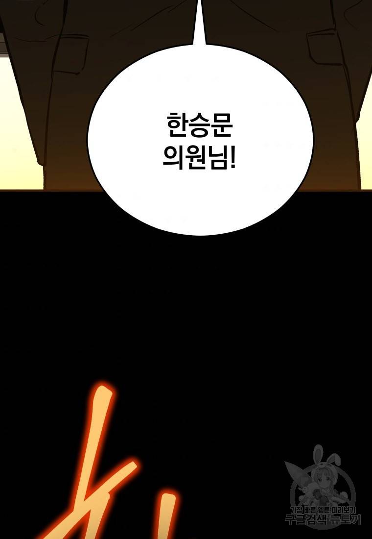 임기 첫날에 게이트가 열렸다 15화 75