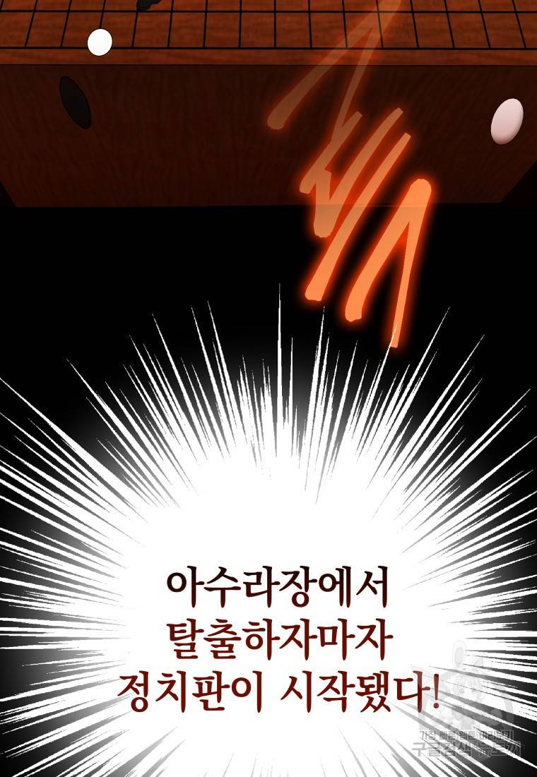 임기 첫날에 게이트가 열렸다 15화 77