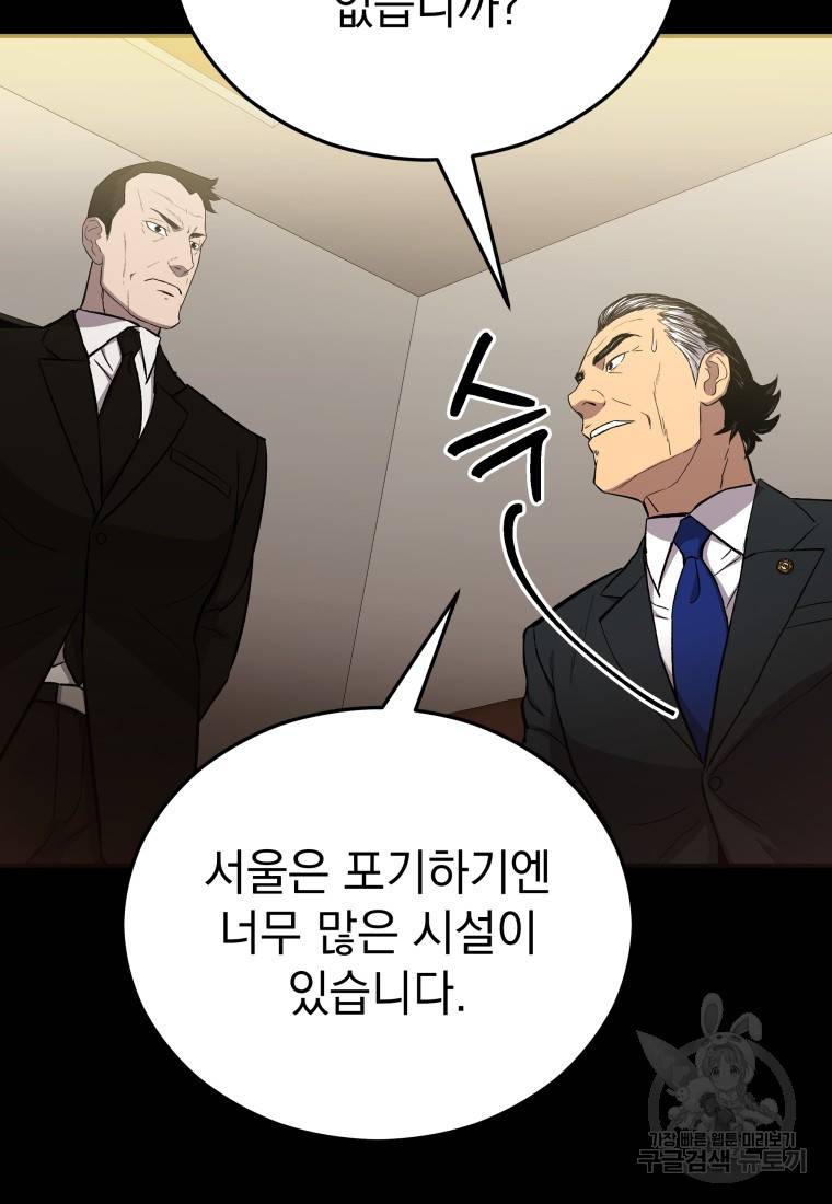 임기 첫날에 게이트가 열렸다 15화 79