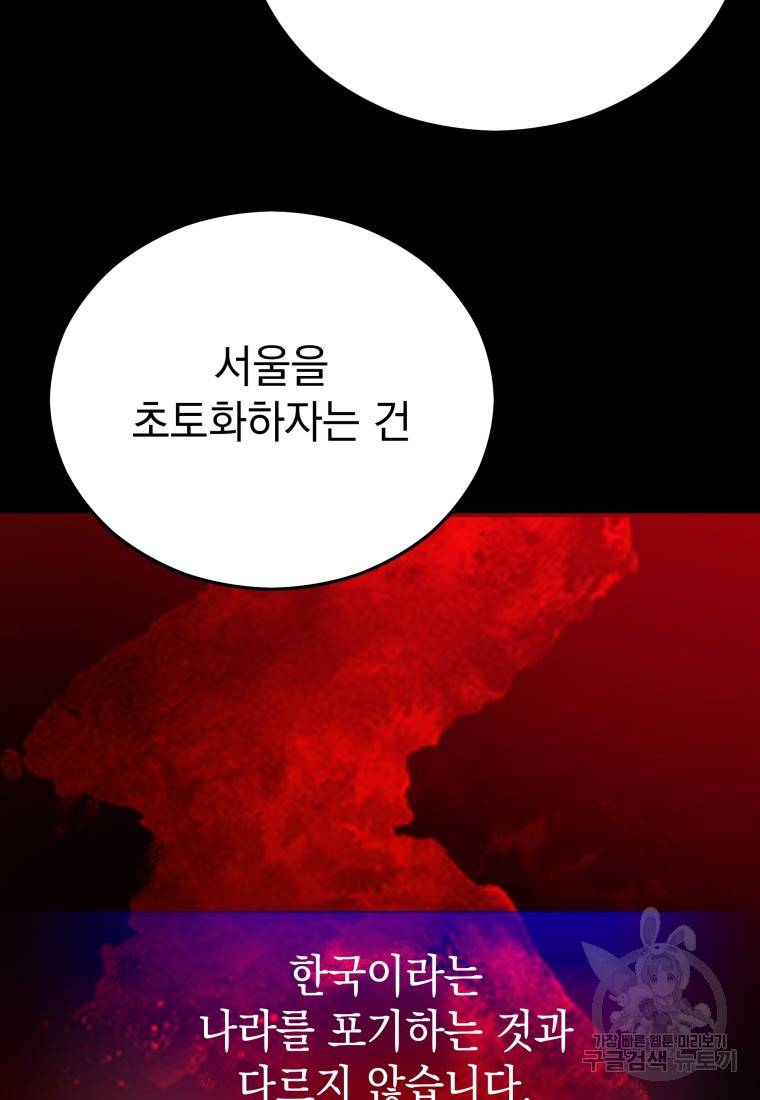 임기 첫날에 게이트가 열렸다 15화 82