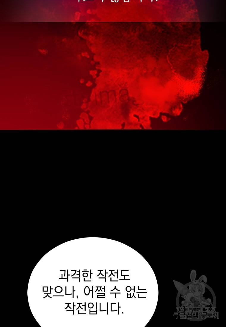 임기 첫날에 게이트가 열렸다 15화 83